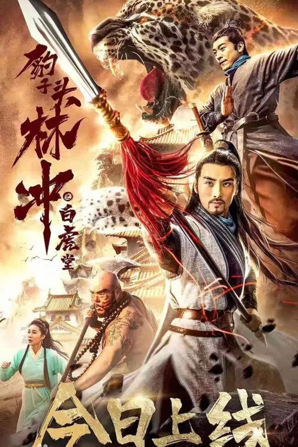Anh Hùng Lâm Xung 1 : Vụ Án Bạch Hổ Đường