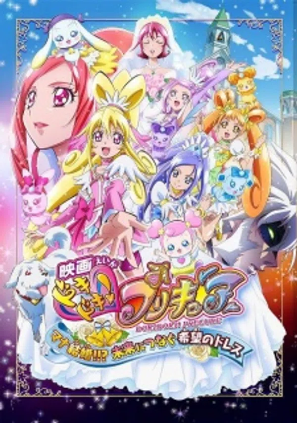 Dokidoki! Precure Movie: Mana Kekkon!!? Mirai Ni Tsunagu Kibou No Dress