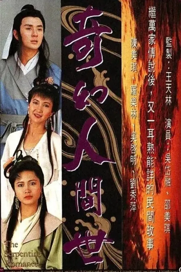 Kỳ Ảo Nhân Gian Thế