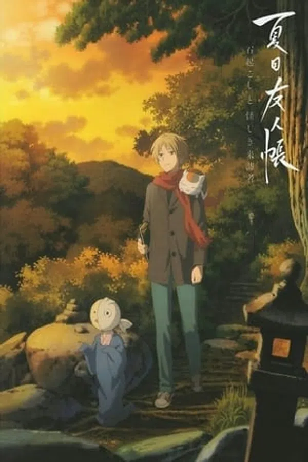Natsume Yuujinchou: Ishi Okoshi To Ayashiki Raihousha
