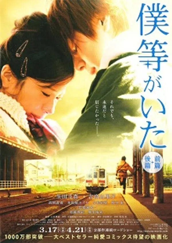Ngày Ấy, Chúng Ta Bên Nhau