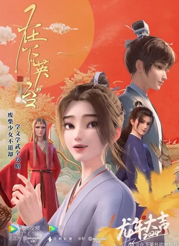 Tại Hạ Anh Đài